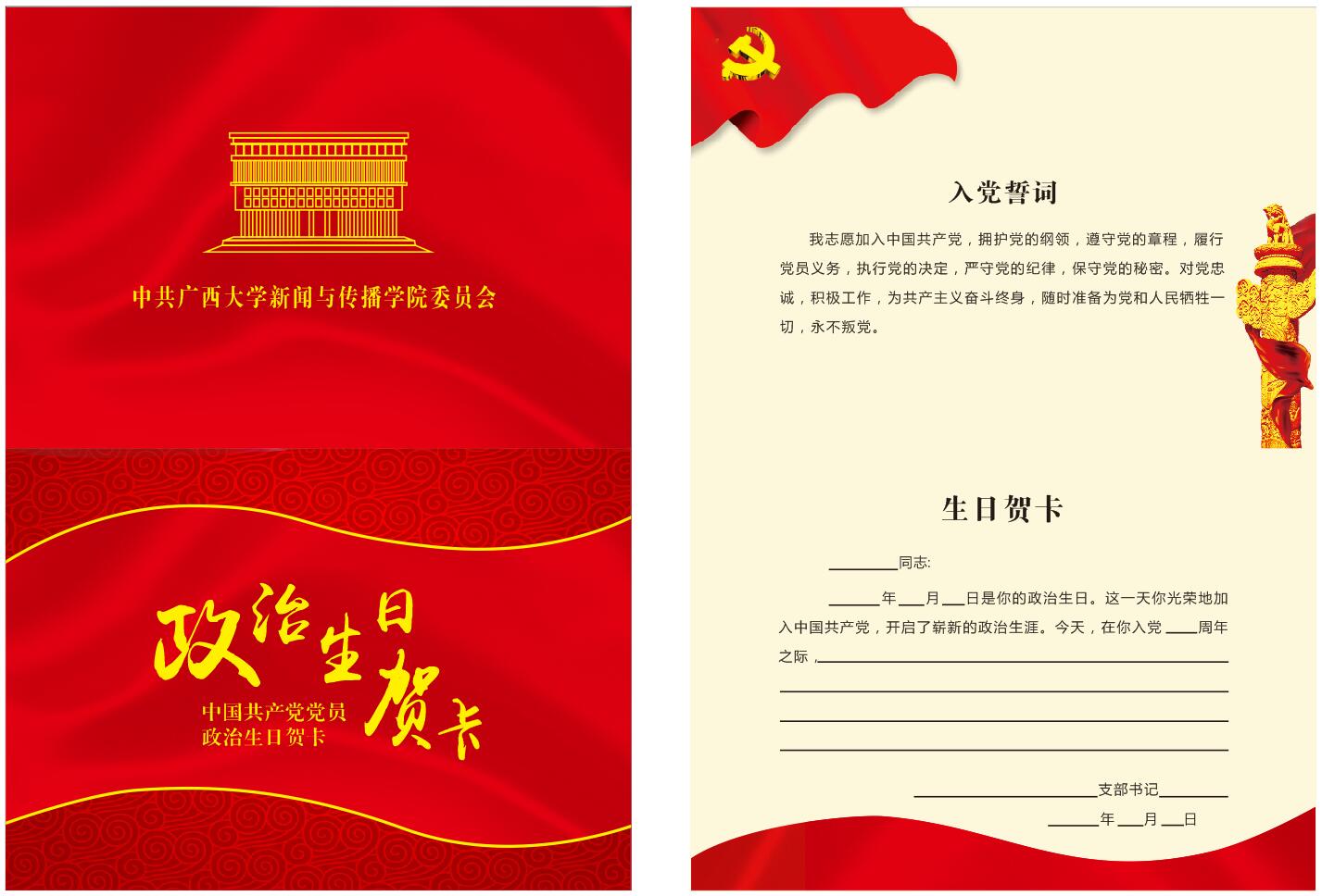 关于党支部开展"党员政治生日"主题活动的通知