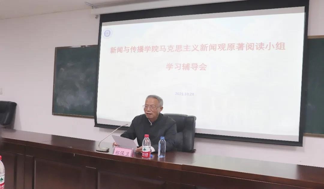 铸魂立志,厚学重习—我院召开马新观原著阅读小组学习辅导会